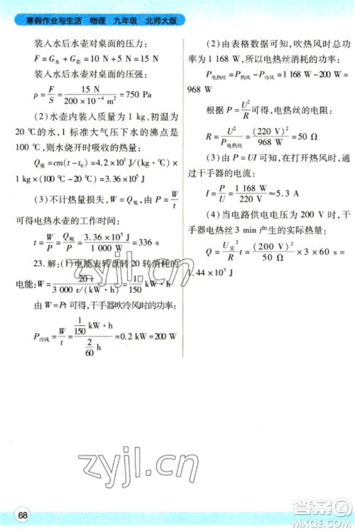 陕西师范大学出版总社2023寒假作业与生活九年级物理北师大版参考答案