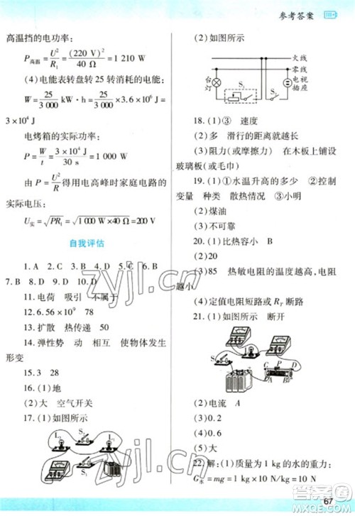 陕西师范大学出版总社2023寒假作业与生活九年级物理北师大版参考答案