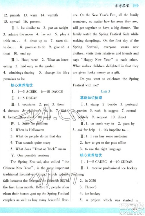 陕西师范大学出版总社2023寒假作业与生活九年级英语人教版参考答案