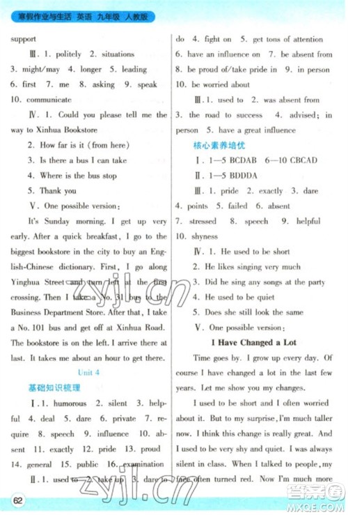 陕西师范大学出版总社2023寒假作业与生活九年级英语人教版参考答案