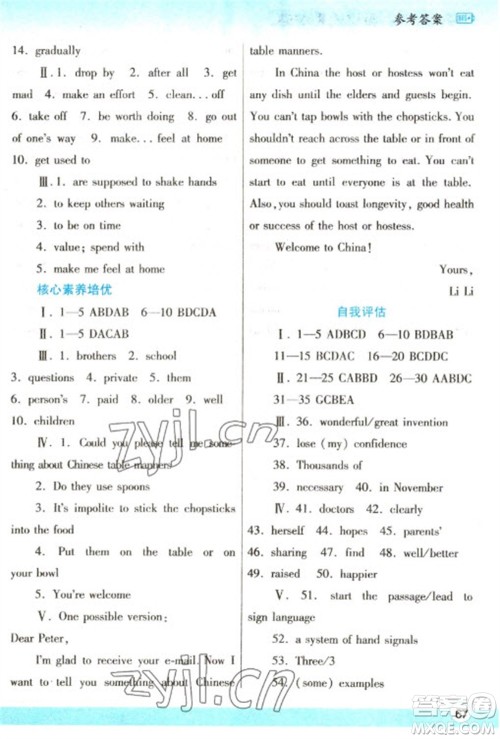 陕西师范大学出版总社2023寒假作业与生活九年级英语人教版参考答案