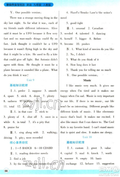 陕西师范大学出版总社2023寒假作业与生活九年级英语人教版参考答案