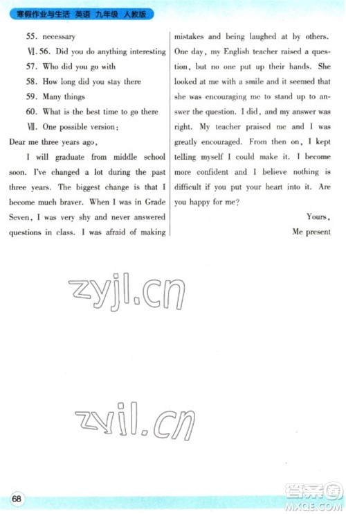 陕西师范大学出版总社2023寒假作业与生活九年级英语人教版参考答案