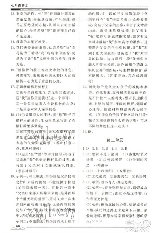 北京工业大学出版社2023文轩假期生活指导七年级语文通用版参考答案