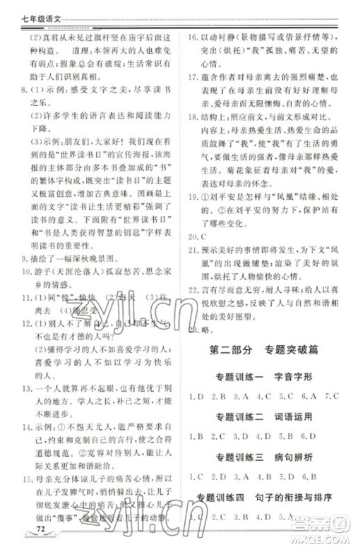 北京工业大学出版社2023文轩假期生活指导七年级语文通用版参考答案