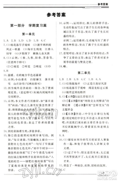 北京工业大学出版社2023文轩假期生活指导七年级语文通用版参考答案