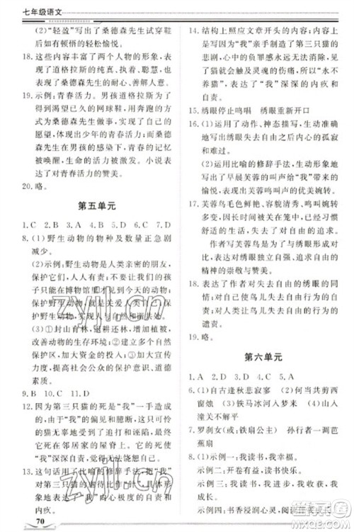 北京工业大学出版社2023文轩假期生活指导七年级语文通用版参考答案