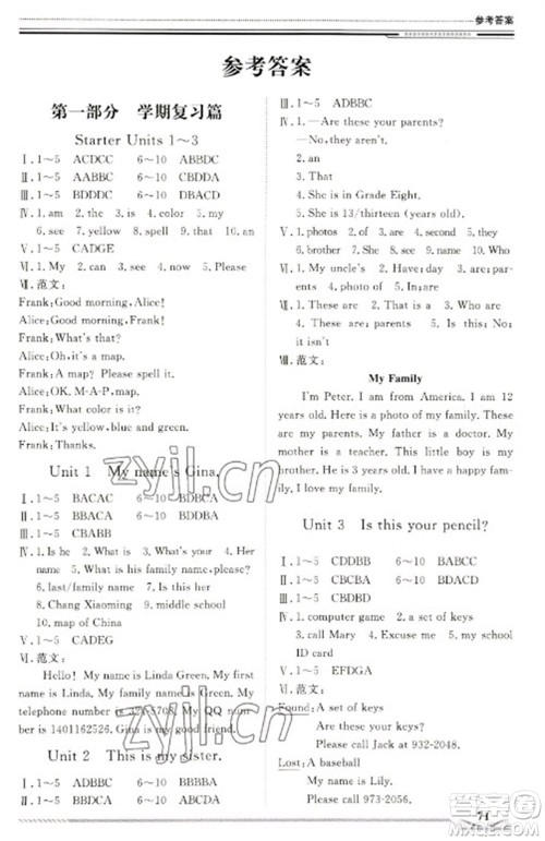 北京工业大学出版社2023文轩假期生活指导七年级英语通用版参考答案 北京工业大学出版社2023文轩假期生活指导七年级英语通用版参考答案