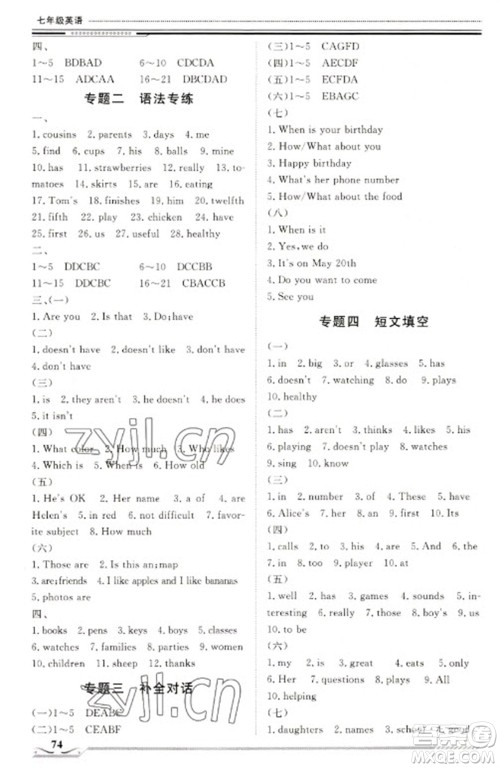 北京工业大学出版社2023文轩假期生活指导七年级英语通用版参考答案 北京工业大学出版社2023文轩假期生活指导七年级英语通用版参考答案