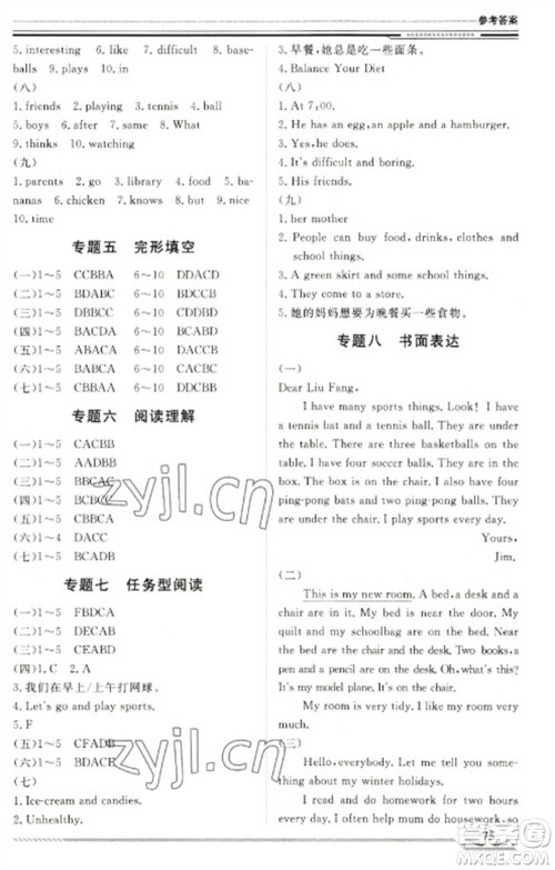 北京工业大学出版社2023文轩假期生活指导七年级英语通用版参考答案