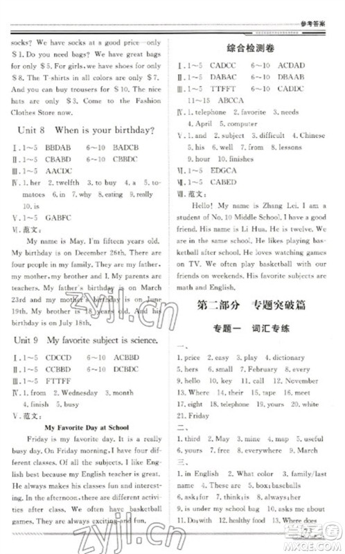 北京工业大学出版社2023文轩假期生活指导七年级英语通用版参考答案 北京工业大学出版社2023文轩假期生活指导七年级英语通用版参考答案
