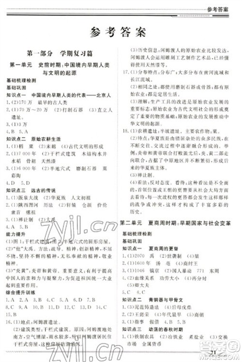 北京工业大学出版社2023文轩假期生活指导七年级历史通用版参考答案