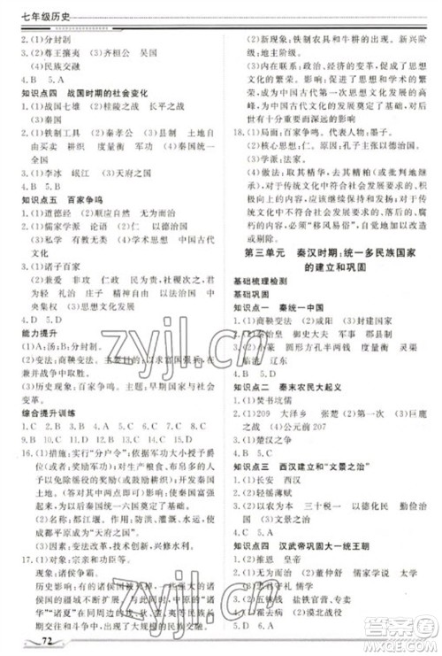 北京工业大学出版社2023文轩假期生活指导七年级历史通用版参考答案