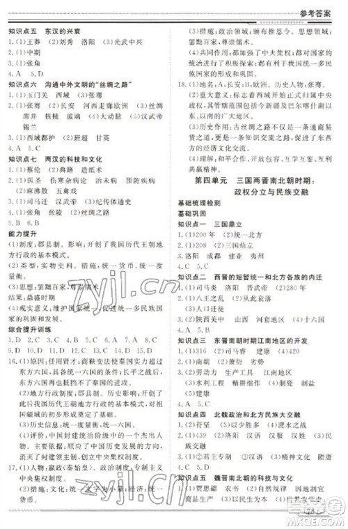 北京工业大学出版社2023文轩假期生活指导七年级历史通用版参考答案