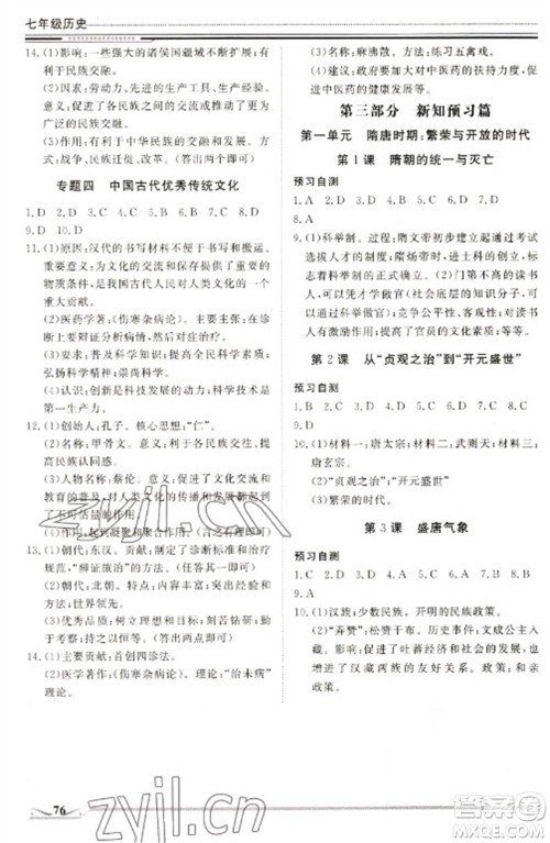 北京工业大学出版社2023文轩假期生活指导七年级历史通用版参考答案