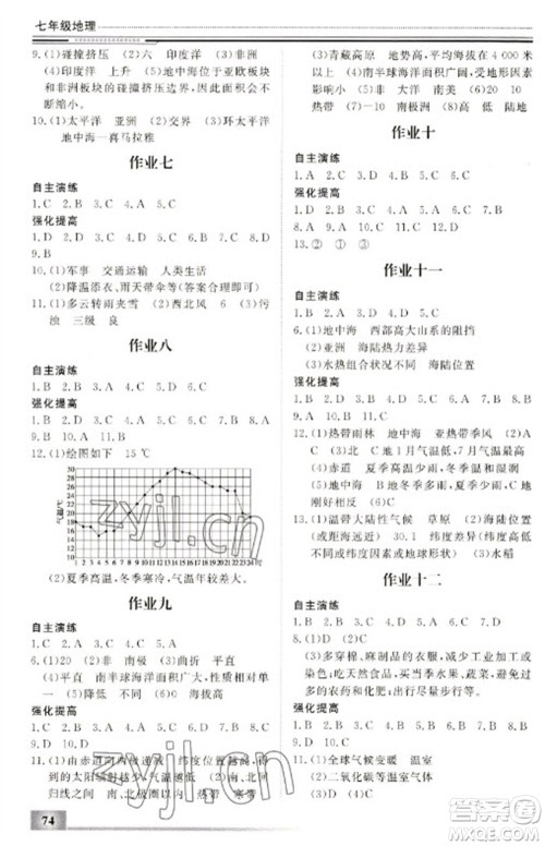 北京工业大学出版社2023文轩假期生活指导七年级地理通用版参考答案 北京工业大学出版社2023文轩假期生活指导七年级地理通用版参考答案