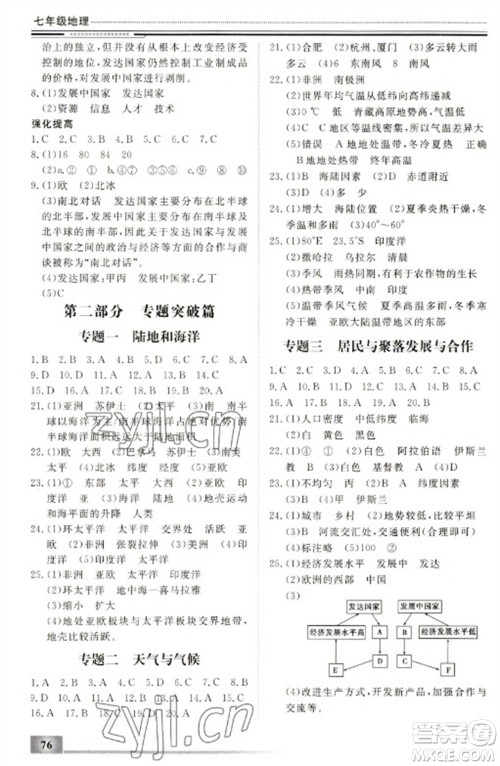 北京工业大学出版社2023文轩假期生活指导七年级地理通用版参考答案 北京工业大学出版社2023文轩假期生活指导七年级地理通用版参考答案