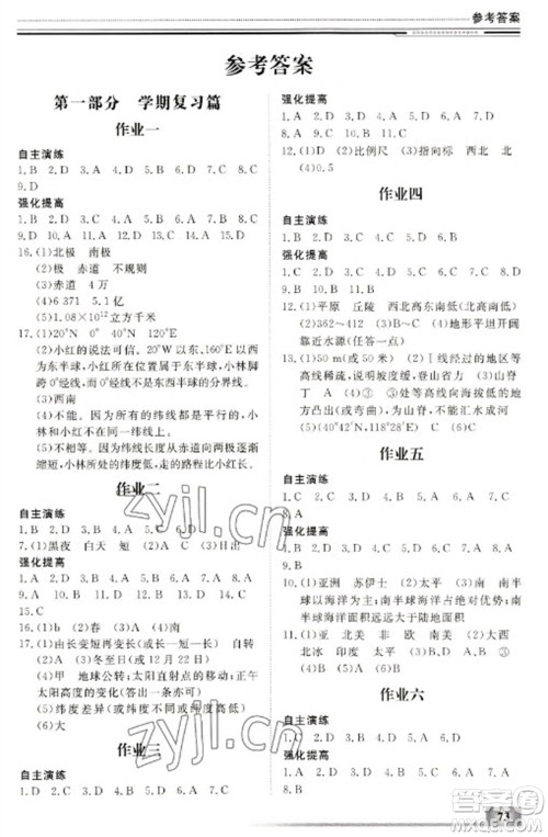 北京工业大学出版社2023文轩假期生活指导七年级地理通用版参考答案