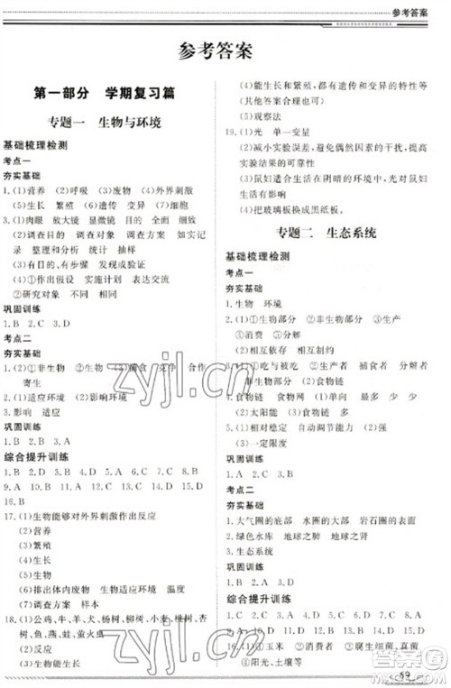 北京工业大学出版社2023文轩假期生活指导七年级生物通用版参考答案