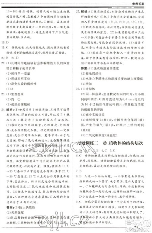 北京工业大学出版社2023文轩假期生活指导七年级生物通用版参考答案