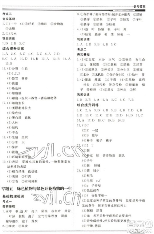 北京工业大学出版社2023文轩假期生活指导七年级生物通用版参考答案