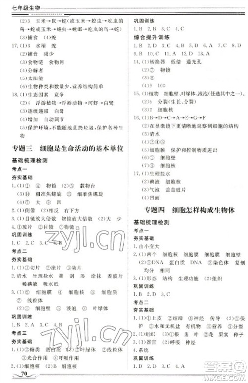 北京工业大学出版社2023文轩假期生活指导七年级生物通用版参考答案
