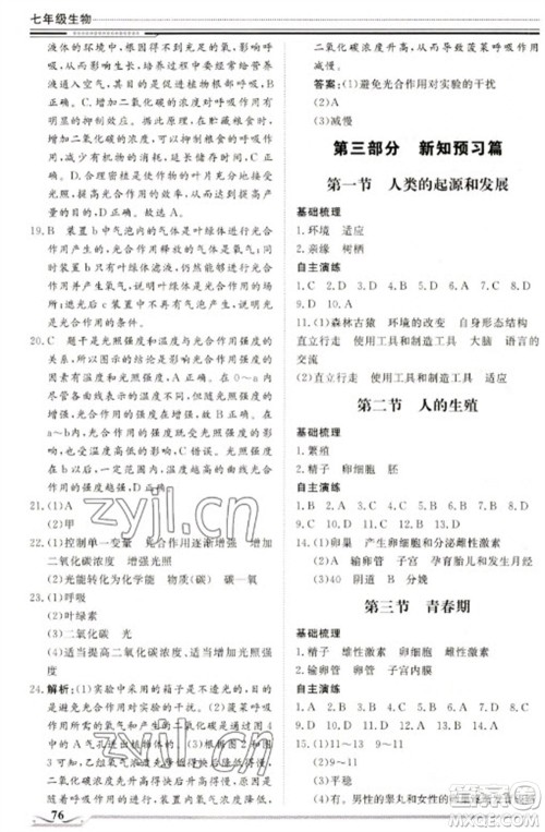 北京工业大学出版社2023文轩假期生活指导七年级生物通用版参考答案