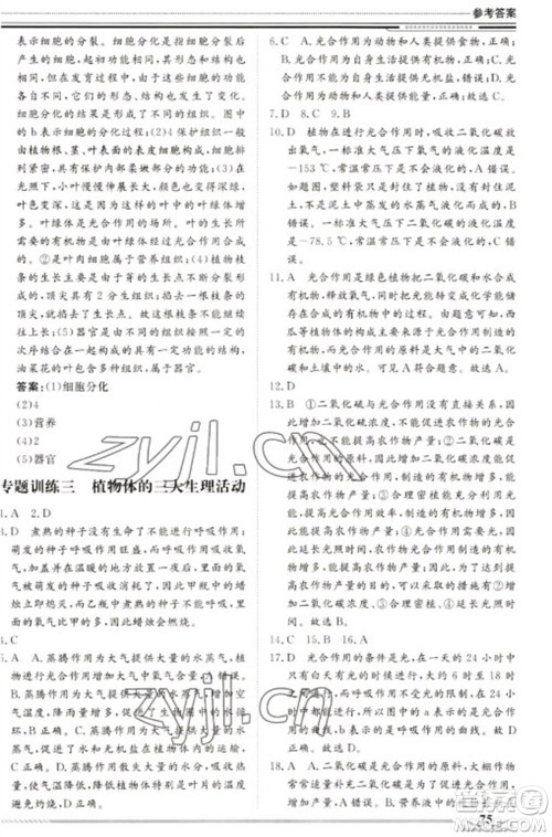 北京工业大学出版社2023文轩假期生活指导七年级生物通用版参考答案