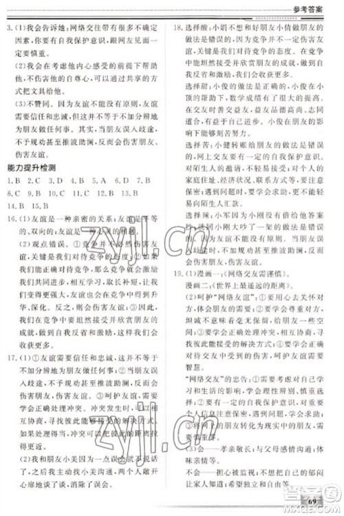 北京工业大学出版社2023文轩假期生活指导七年级道德与法治通用版参考答案