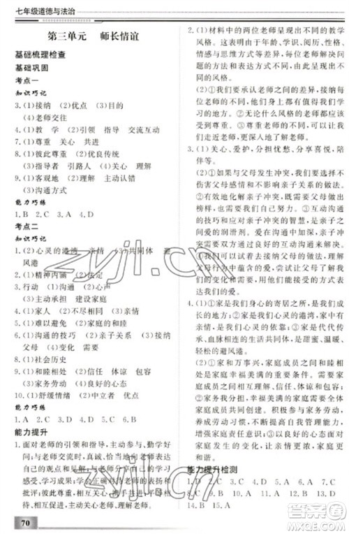北京工业大学出版社2023文轩假期生活指导七年级道德与法治通用版参考答案