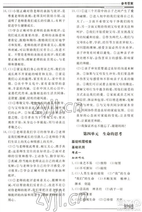 北京工业大学出版社2023文轩假期生活指导七年级道德与法治通用版参考答案