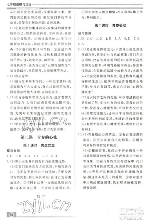 北京工业大学出版社2023文轩假期生活指导七年级道德与法治通用版参考答案