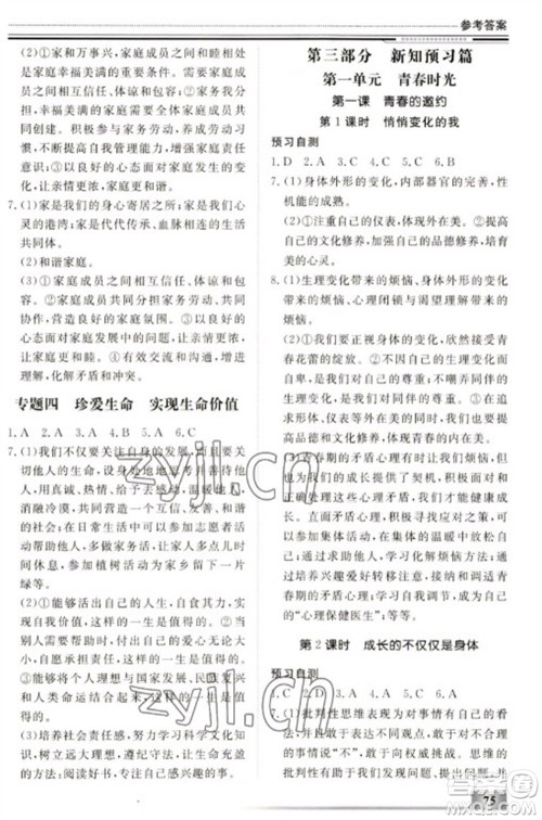 北京工业大学出版社2023文轩假期生活指导七年级道德与法治通用版参考答案