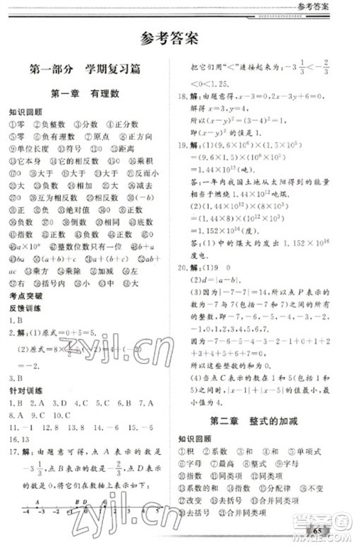 北京工业大学出版社2023文轩假期生活指导七年级数学冀教版参考答案