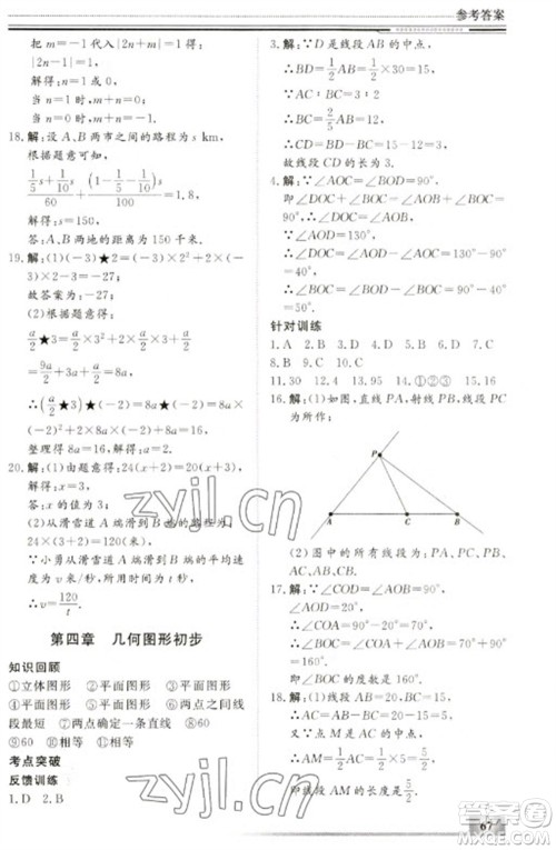 北京工业大学出版社2023文轩假期生活指导七年级数学冀教版参考答案