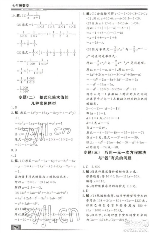 北京工业大学出版社2023文轩假期生活指导七年级数学冀教版参考答案