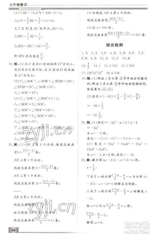 北京工业大学出版社2023文轩假期生活指导七年级数学冀教版参考答案