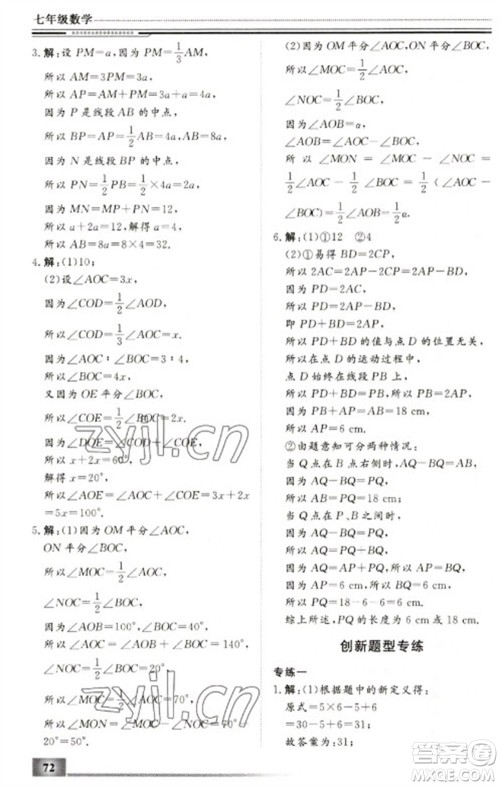 北京工业大学出版社2023文轩假期生活指导七年级数学冀教版参考答案