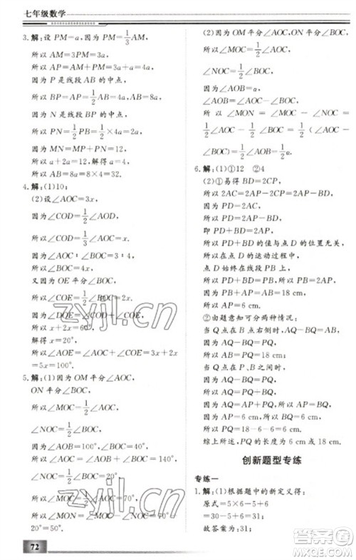 北京工业大学出版社2023文轩假期生活指导七年级数学冀教版参考答案