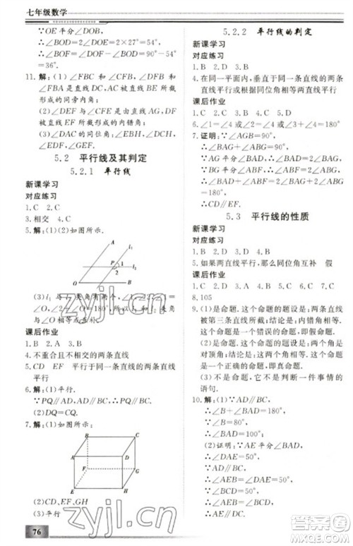 北京工业大学出版社2023文轩假期生活指导七年级数学冀教版参考答案