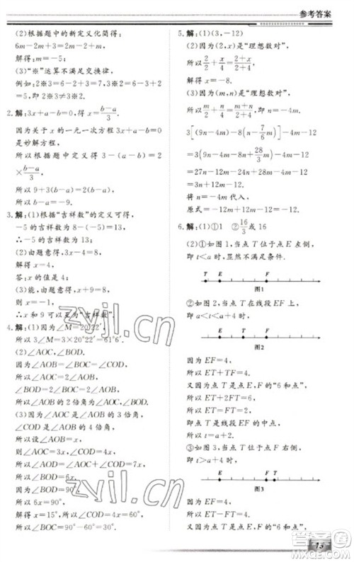 北京工业大学出版社2023文轩假期生活指导七年级数学冀教版参考答案