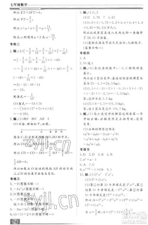 北京工业大学出版社2023文轩假期生活指导七年级数学冀教版参考答案