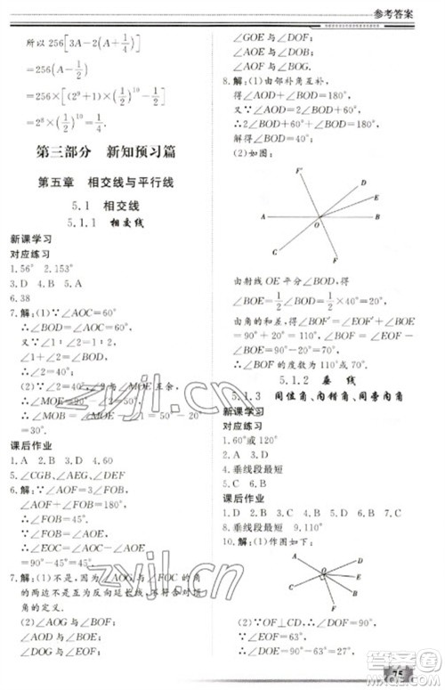 北京工业大学出版社2023文轩假期生活指导七年级数学冀教版参考答案