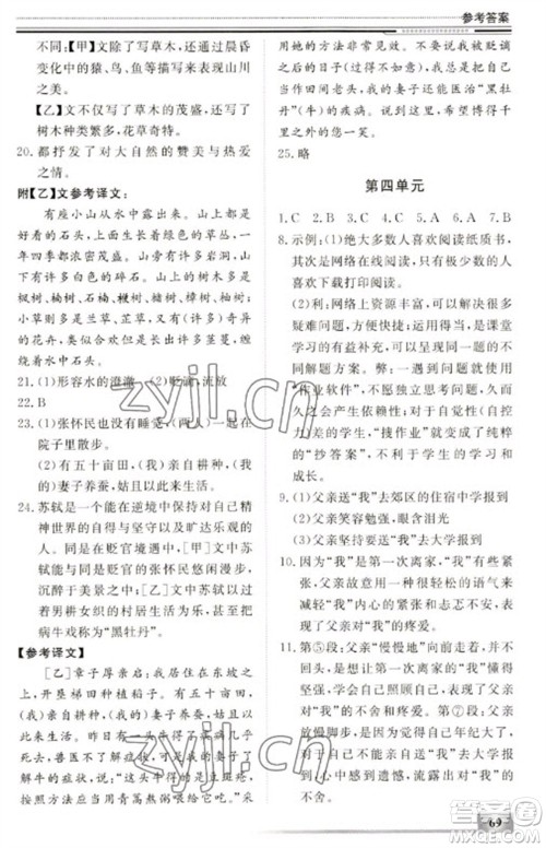 北京工业大学出版社2023文轩假期生活指导八年级语文通用版参考答案