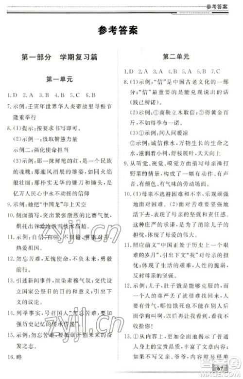 北京工业大学出版社2023文轩假期生活指导八年级语文通用版参考答案 北京工业大学出版社2023文轩假期生活指导八年级语文通用版参考答案