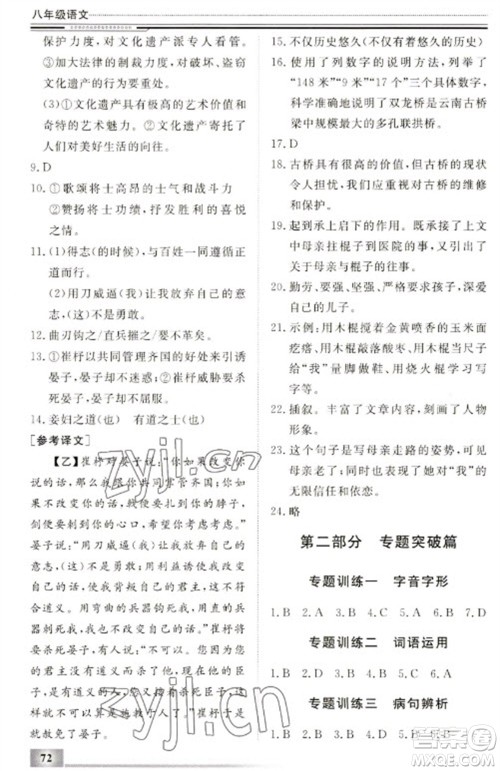 北京工业大学出版社2023文轩假期生活指导八年级语文通用版参考答案