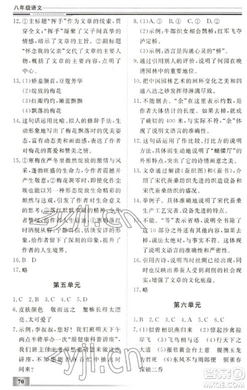 北京工业大学出版社2023文轩假期生活指导八年级语文通用版参考答案