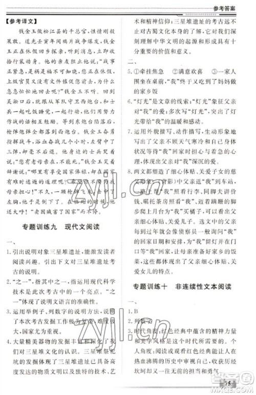 北京工业大学出版社2023文轩假期生活指导八年级语文通用版参考答案