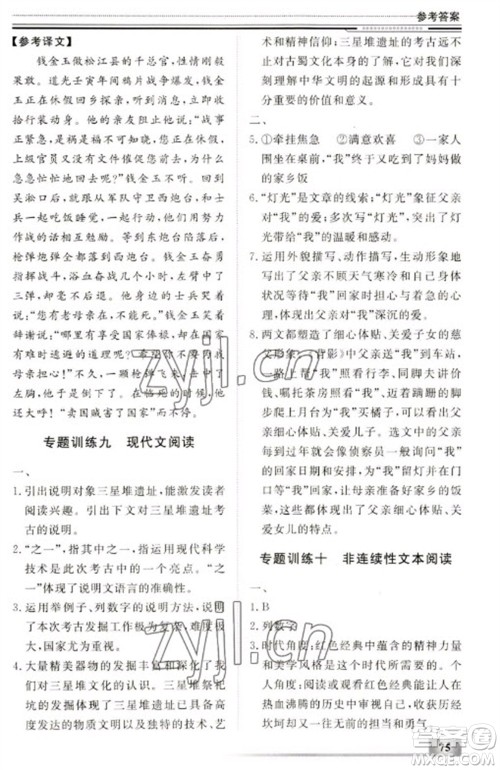 北京工业大学出版社2023文轩假期生活指导八年级语文通用版参考答案