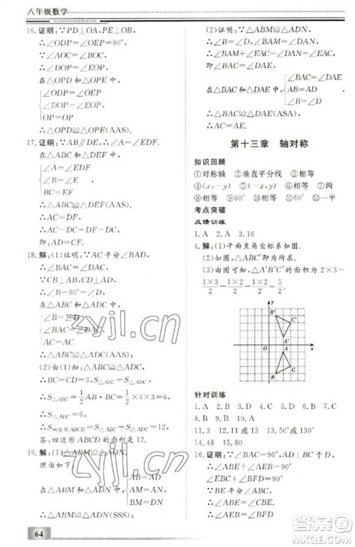 北京工业大学出版社2023文轩假期生活指导八年级数学通用版参考答案